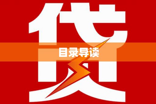 新屋目录导读