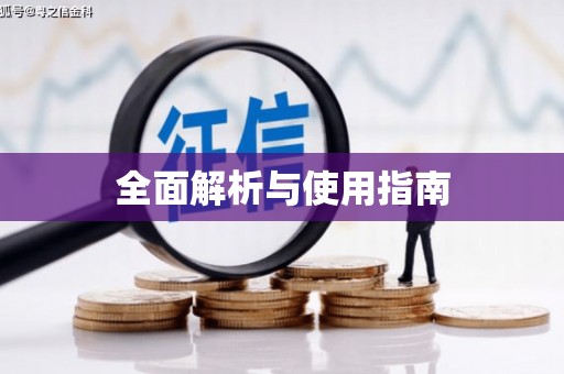 新屋全面解析与使用指南