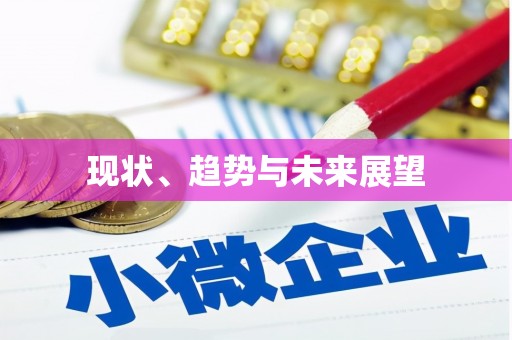 新屋现状、趋势与未来展望